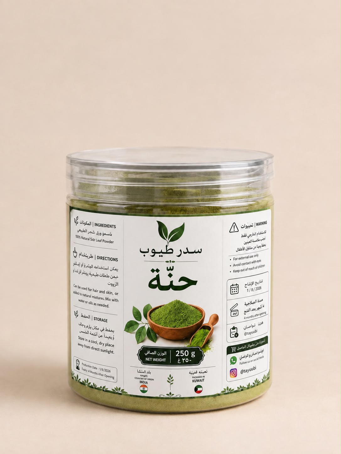 9 حنّة سدر طيوب – 250 غرام - الصورة 1